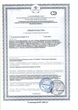 24653-Сертификат Либридерм (Librederm) Baby Шампунь без слез д/новорожденных,младенцев и детей, 250 мл 1 шт-2