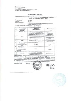 24653-Сертификат Либридерм (Librederm) Baby Шампунь без слез д/новорожденных,младенцев и детей, 250 мл 1 шт-4