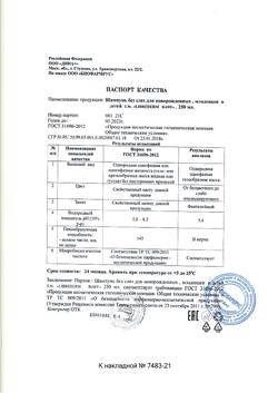 24653-Сертификат Либридерм (Librederm) Baby Шампунь без слез д/новорожденных,младенцев и детей, 250 мл 1 шт-1