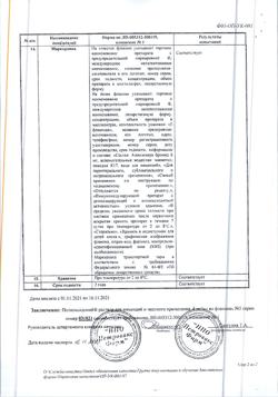 24655-Сертификат Полиоксидоний, лиофилизат д/приг раствора для иньекций фл 6 мг 5 шт-7