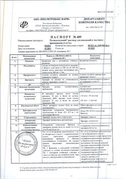 24655-Сертификат Полиоксидоний, лиофилизат д/приг раствора для иньекций фл 6 мг 5 шт-6