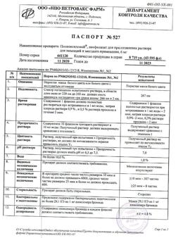 24655-Сертификат Полиоксидоний, лиофилизат д/приг раствора для иньекций фл 6 мг 5 шт-2
