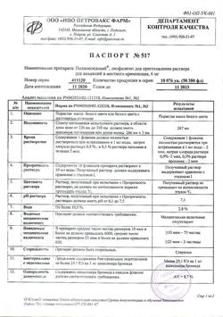24655-Сертификат Полиоксидоний, лиофилизат д/приг раствора для иньекций фл 6 мг 5 шт-1