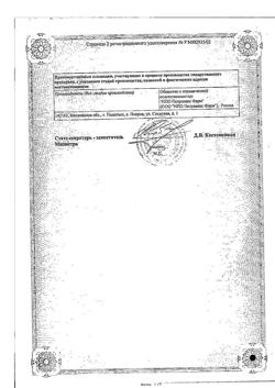 24655-Сертификат Полиоксидоний, лиофилизат д/приг раствора для иньекций фл 6 мг 5 шт-4
