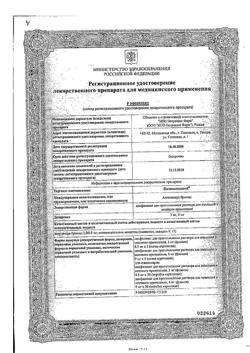 24655-Сертификат Полиоксидоний, лиофилизат д/приг раствора для иньекций фл 6 мг 5 шт-3