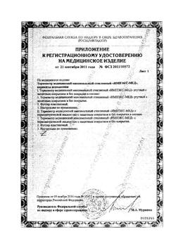 24661-Сертификат Термометр безртутный Импэкс Мед стеклянный для легкого встряхивания, 1 шт-25