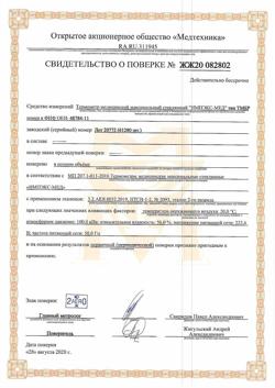 24661-Сертификат Термометр безртутный Импэкс Мед стеклянный для легкого встряхивания, 1 шт-7