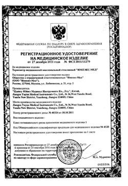 24661-Сертификат Термометр безртутный Импэкс Мед стеклянный для легкого встряхивания, 1 шт-13