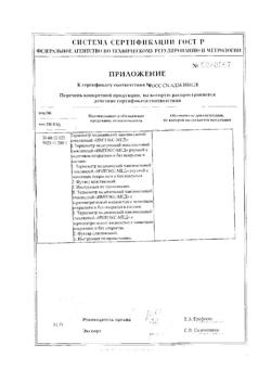 24661-Сертификат Термометр безртутный Импэкс Мед стеклянный для легкого встряхивания, 1 шт-26
