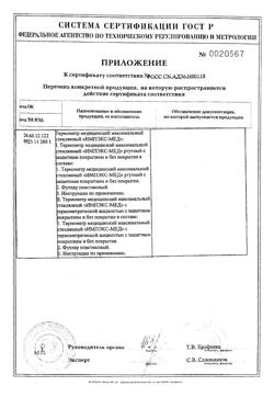 24661-Сертификат Термометр безртутный Импэкс Мед стеклянный для легкого встряхивания, 1 шт-17