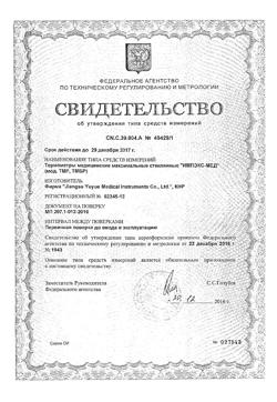 24661-Сертификат Термометр безртутный Импэкс Мед стеклянный для легкого встряхивания, 1 шт-5