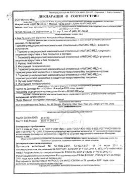 24661-Сертификат Термометр безртутный Импэкс Мед стеклянный для легкого встряхивания, 1 шт-28