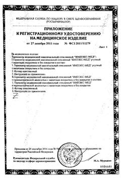 24661-Сертификат Термометр безртутный Импэкс Мед стеклянный для легкого встряхивания, 1 шт-4