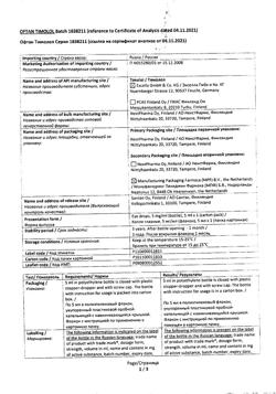 24666-Сертификат Офтан Тимолол, капли глазные 5 мг/мл 5 мл фл-кап 1 шт-3