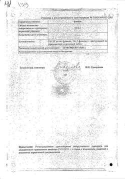 Сертификат АКТИФЕРРИН КАПЛИ ДЛЯ ПРИЕМА ВНУТРЬ  30 МЛ №1-1