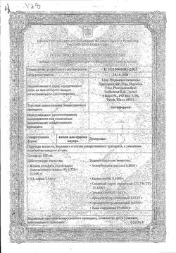 Сертификат АКТИФЕРРИН КАПЛИ ДЛЯ ПРИЕМА ВНУТРЬ  30 МЛ №1-2