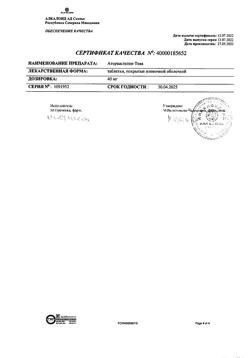 24682-Сертификат Аторвастатин-Тева, таблетки покрыт.плен.об. 40 мг 30 шт-4