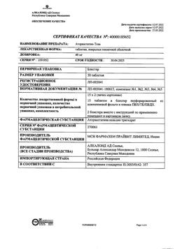 24682-Сертификат Аторвастатин-Тева, таблетки покрыт.плен.об. 40 мг 30 шт-1