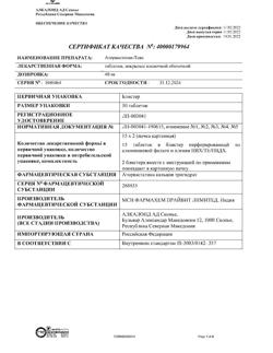 24682-Сертификат Аторвастатин-Тева, таблетки покрыт.плен.об. 40 мг 30 шт-5
