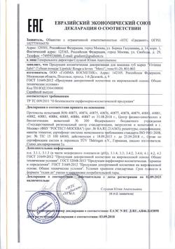 24693-Сертификат Vivienne Sabo Гель-Лак для ногтей Atelier, тон 148-5
