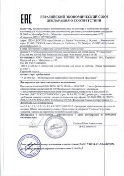 24693-Сертификат Vivienne Sabo Гель-Лак для ногтей Atelier, тон 149-8