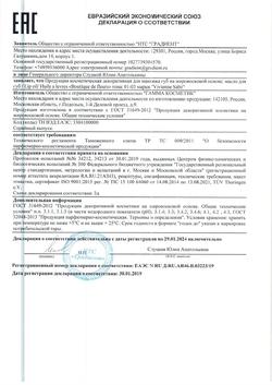 24693-Сертификат Vivienne Sabo Гель-Лак для ногтей Atelier, тон 148-7