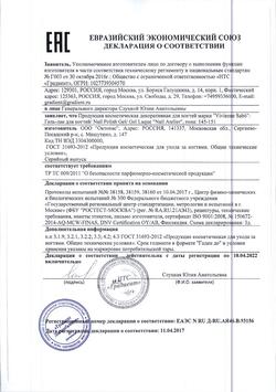 24693-Сертификат Vivienne Sabo Гель-Лак для ногтей Atelier, тон 147-10