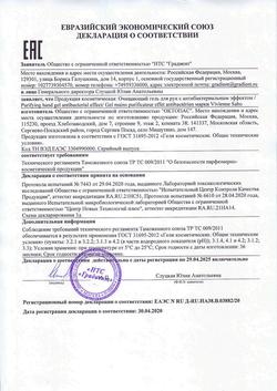 24693-Сертификат Vivienne Sabo Гель для рук очищающий с антибактериальным эффектом, 1 шт-1
