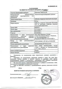 247-Сертификат Мексидол ФОРТЕ 250, таблетки покрыт.плен.об. 250 мг 40 шт-10