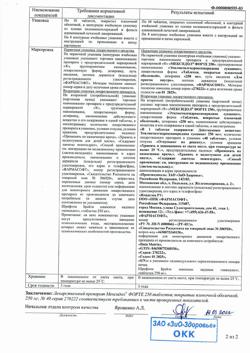 247-Сертификат Мексидол ФОРТЕ 250, таблетки покрыт.плен.об. 250 мг 40 шт-2