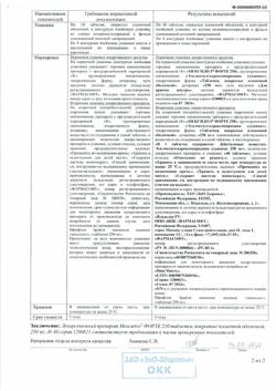 247-Сертификат Мексидол ФОРТЕ 250, таблетки покрыт.плен.об. 250 мг 40 шт-12