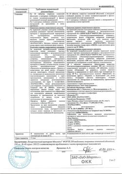 247-Сертификат Мексидол ФОРТЕ 250, таблетки покрыт.плен.об. 250 мг 40 шт-6