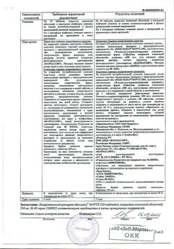 247-Сертификат Мексидол ФОРТЕ 250, таблетки покрыт.плен.об. 250 мг 40 шт-9
