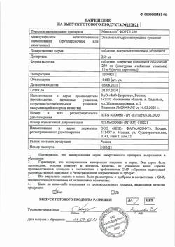 247-Сертификат Мексидол ФОРТЕ 250, таблетки покрыт.плен.об. 250 мг 40 шт-13