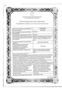 24702-Сертификат Дилтиазем Ланнахер, таблетки с пролонг высвобождением покрыт.плен.об. 180 мг 30 шт-2