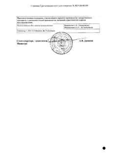 24707-Сертификат Оксалиплатин-Тева, концентрат д/приг раствора для инфузий 5 мг/мл 20 мл фл 1 шт-2