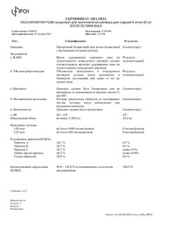 24707-Сертификат Оксалиплатин-Тева, концентрат д/приг раствора для инфузий 5 мг/мл 20 мл фл 1 шт-3