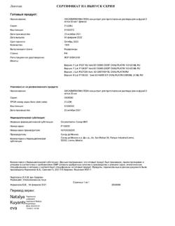 24707-Сертификат Оксалиплатин-Тева, концентрат д/приг раствора для инфузий 5 мг/мл 20 мл фл 1 шт-5