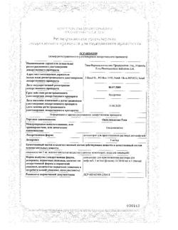 24707-Сертификат Оксалиплатин-Тева, концентрат д/приг раствора для инфузий 5 мг/мл 20 мл фл 1 шт-1
