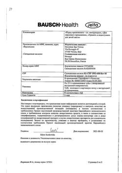 24709-Сертификат Лоринден А, мазь для наружного применения 15 г 1 шт-2