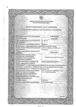 24709-Сертификат Лоринден А, мазь для наружного применения 15 г 1 шт-5