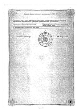 24709-Сертификат Лоринден А, мазь для наружного применения 15 г 1 шт-6