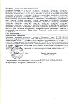 24718-Сертификат Чудо-хаш Гель-бальзам для суставов, 70 г 1 шт-3