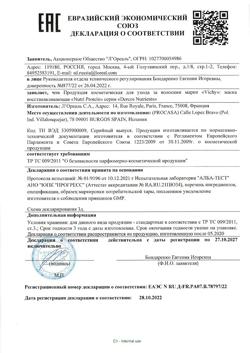 24719-Сертификат Vichy Dercos Nutrients восстанавливающая маска, 250 мл 1 шт-1