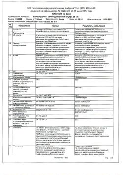 24728-Сертификат Валосердин, капли для приема внутрь 25 мл 1 шт-21