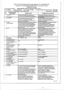 24728-Сертификат Валосердин, капли для приема внутрь 25 мл 1 шт-11