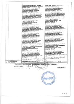 24728-Сертификат Валосердин, капли для приема внутрь 25 мл 1 шт-22