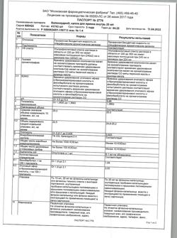 24728-Сертификат Валосердин, капли для приема внутрь 25 мл 1 шт-12