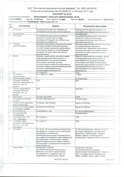 24728-Сертификат Валосердин, капли для приема внутрь 25 мл 1 шт-8