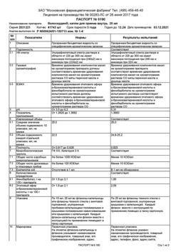 24728-Сертификат Валосердин, капли для приема внутрь 25 мл 1 шт-2